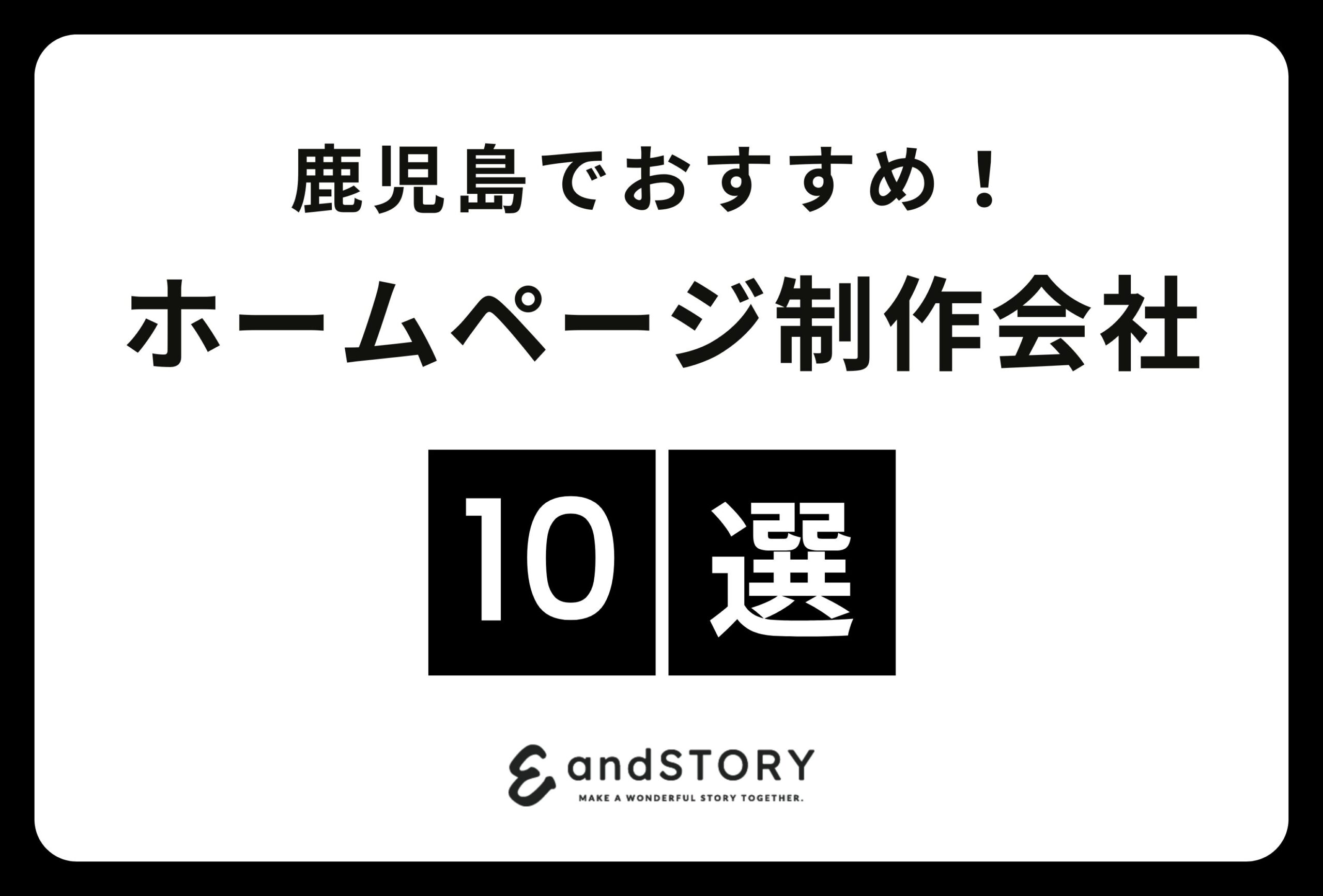 鹿児島 ホームページ制作