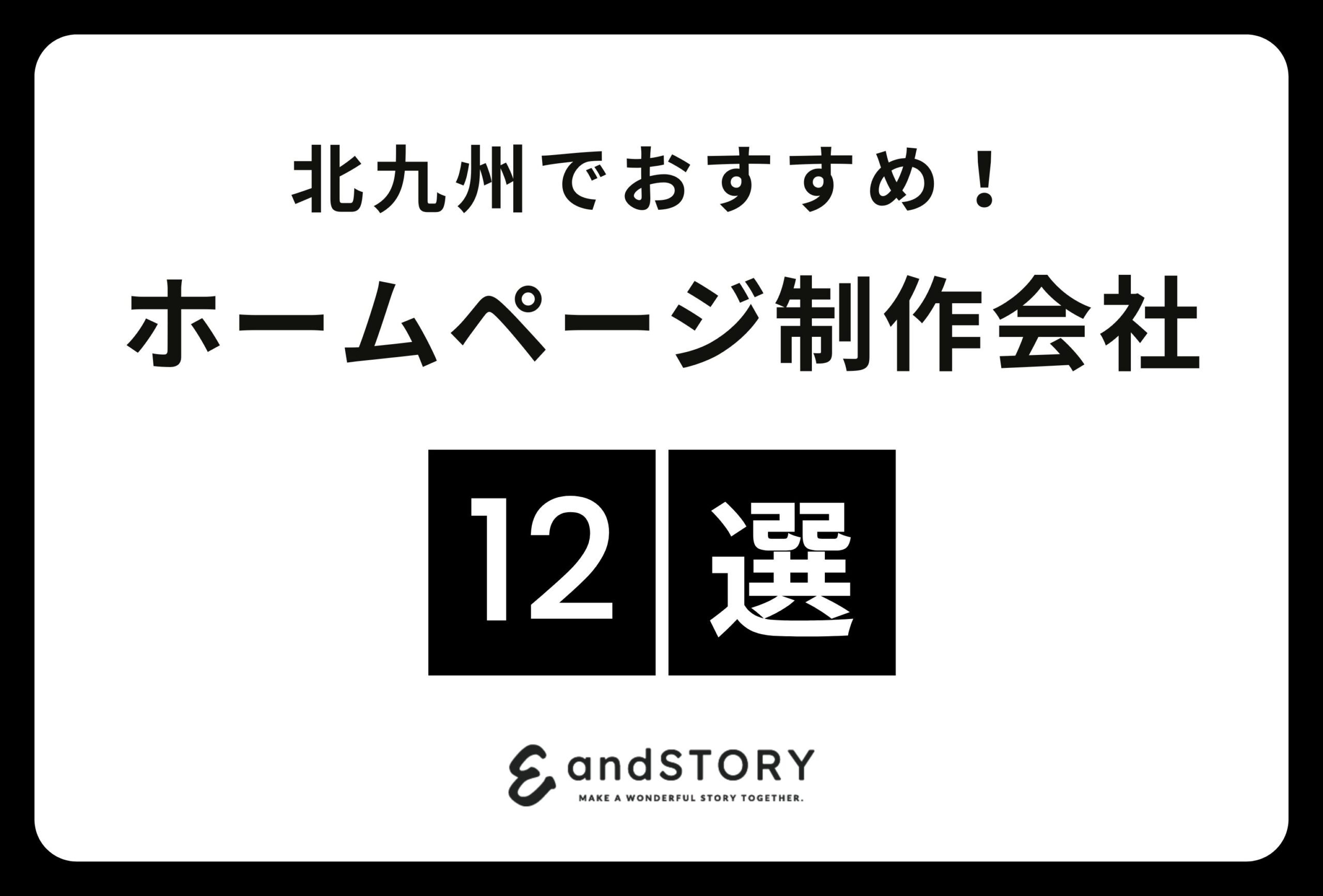 北九州 ホームページ制作