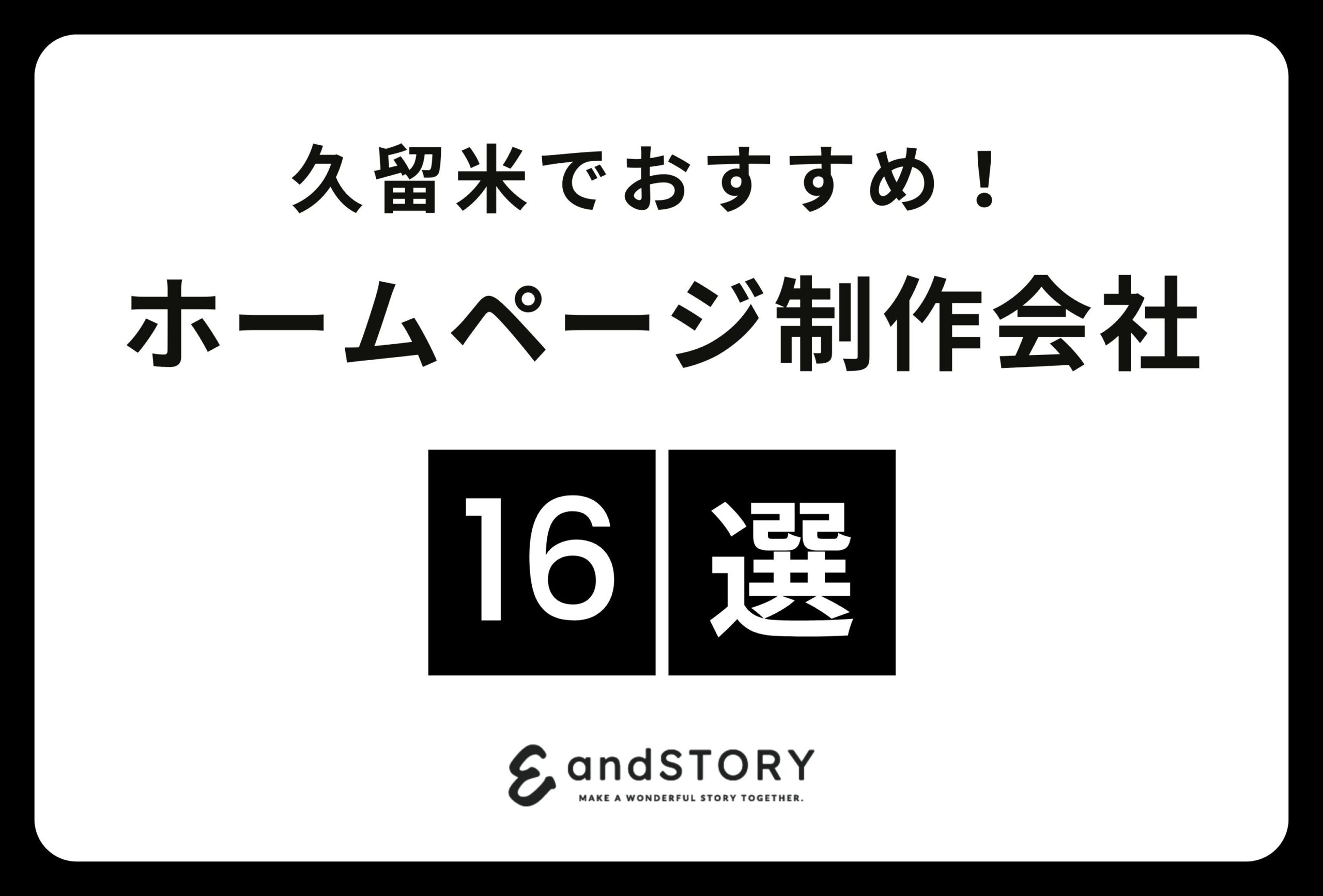 久留米　ホームページ制作