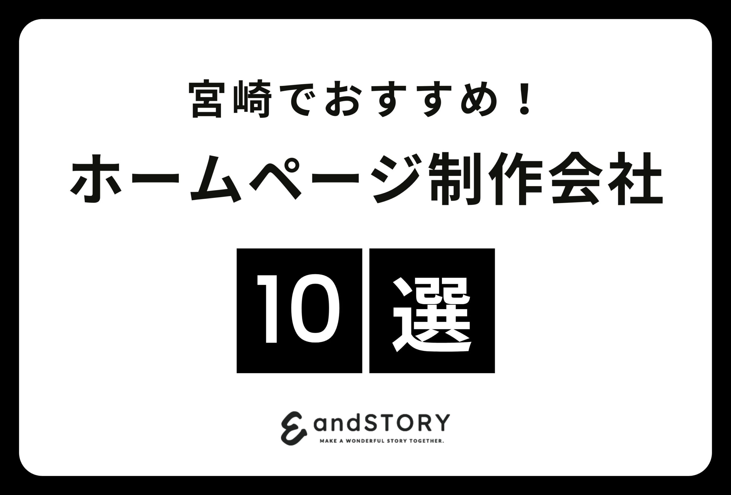 宮崎 ホームページ制作