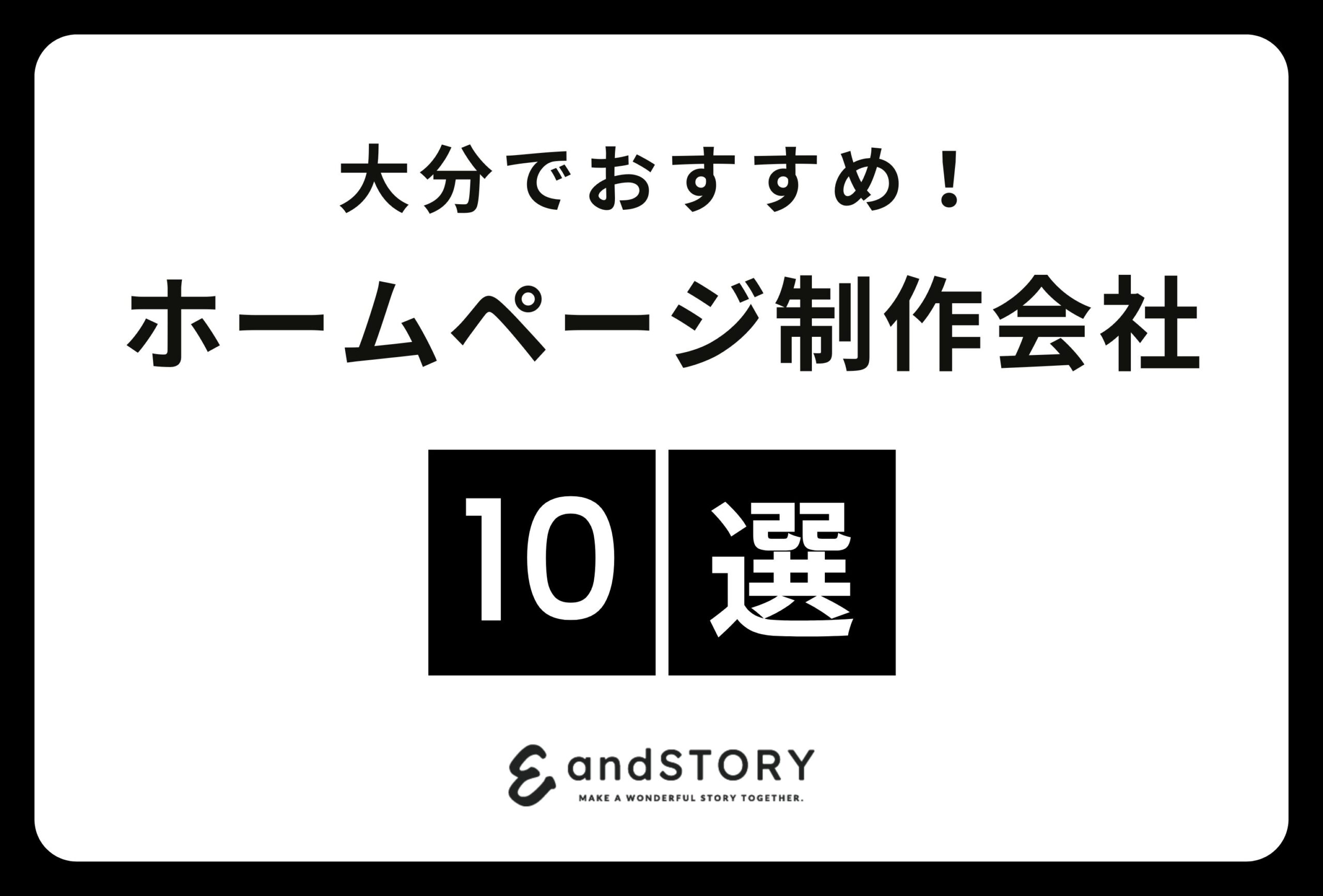 大分 ホームページ制作