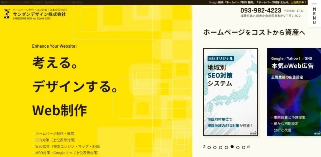 サンゼンデザイン ホームページ制作