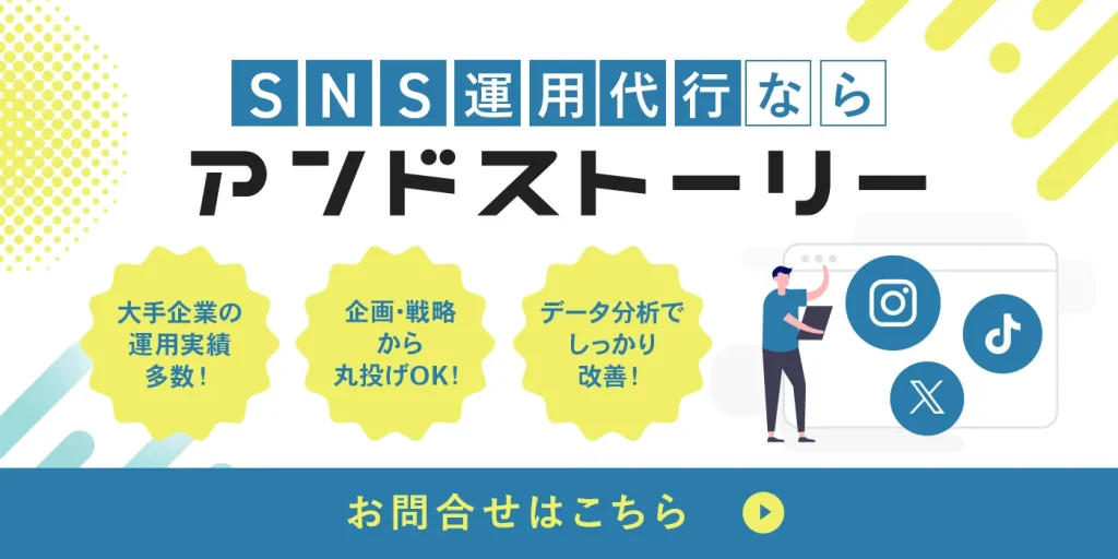 SNS運用代行