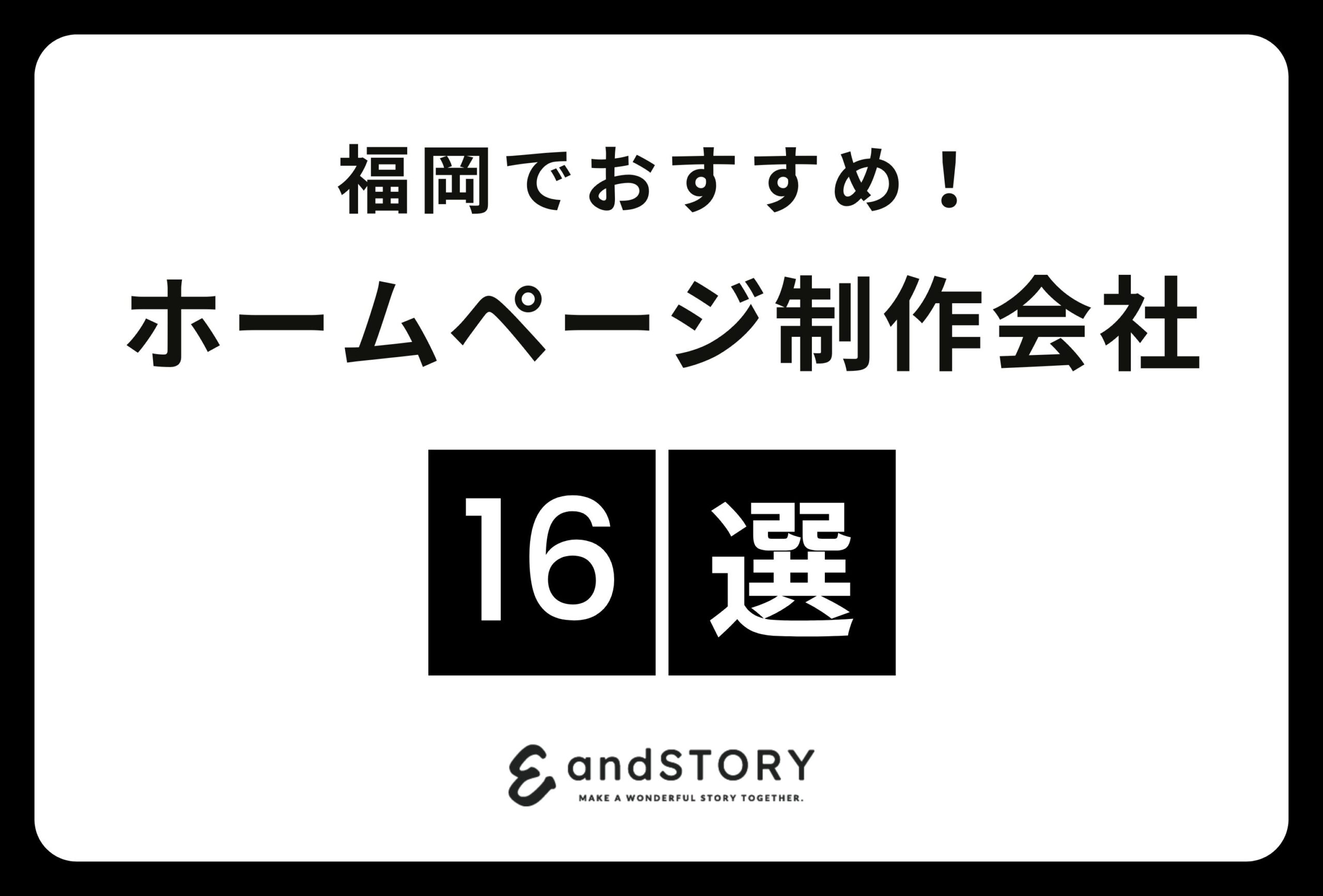 福岡　ホームページ制作