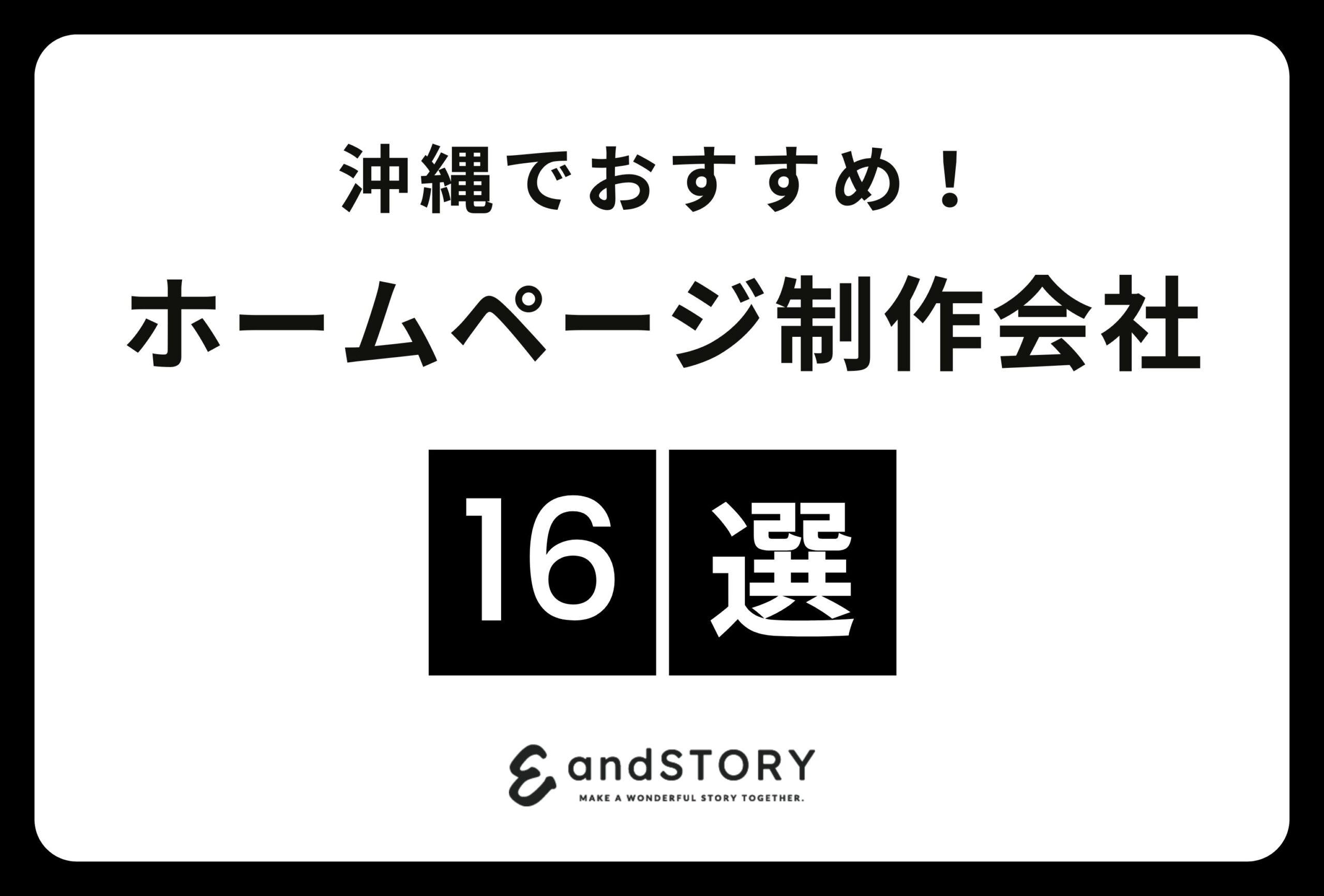 沖縄　ホームページ制作