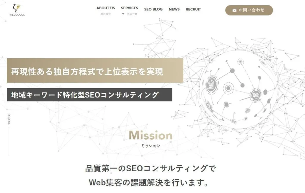 ウェブココル株式会社 SEO対策