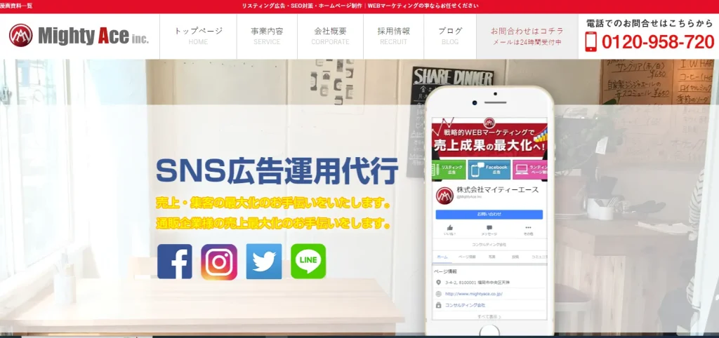  株式会社マイティーエース　SNS運用