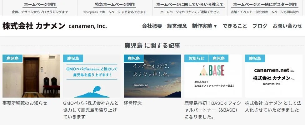 株式会社カナメン　ホームページ制作