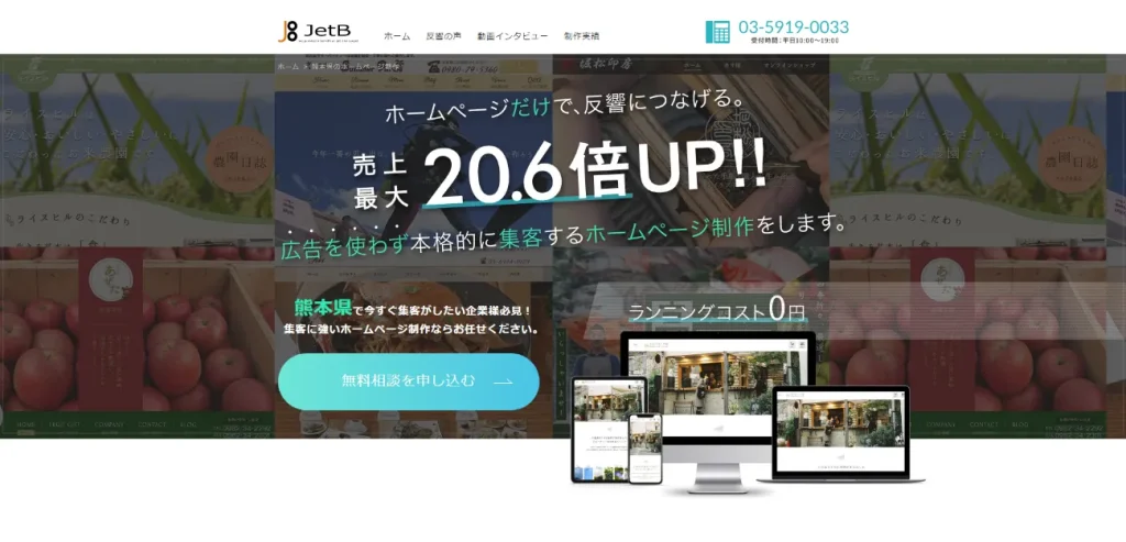 JetB株式会社　ホームページ制作