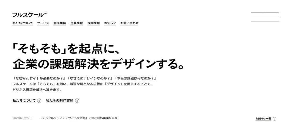 株式会社フルスケール　ホームページ制作