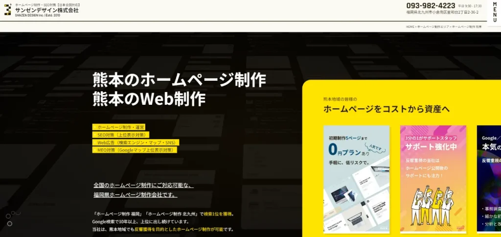 サンゼンデザイン株式会社　ホームページ制作