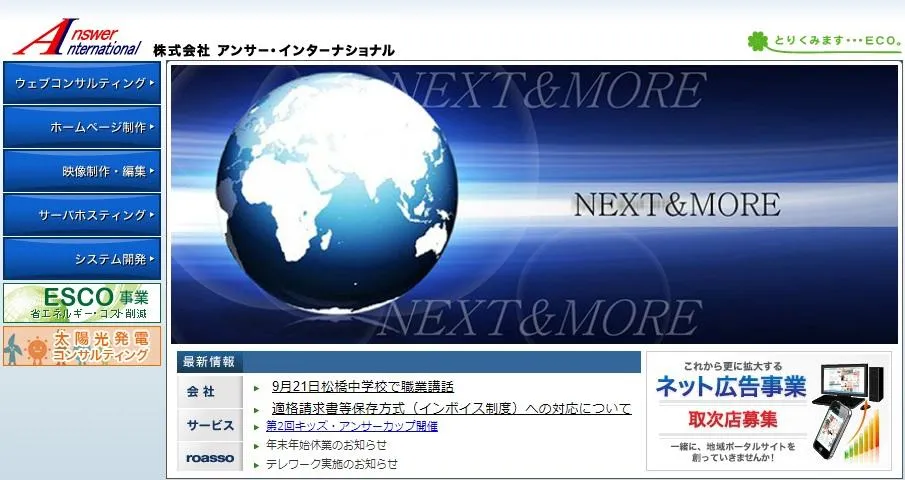 株式会社アンサー・インターナショナル　動画制作