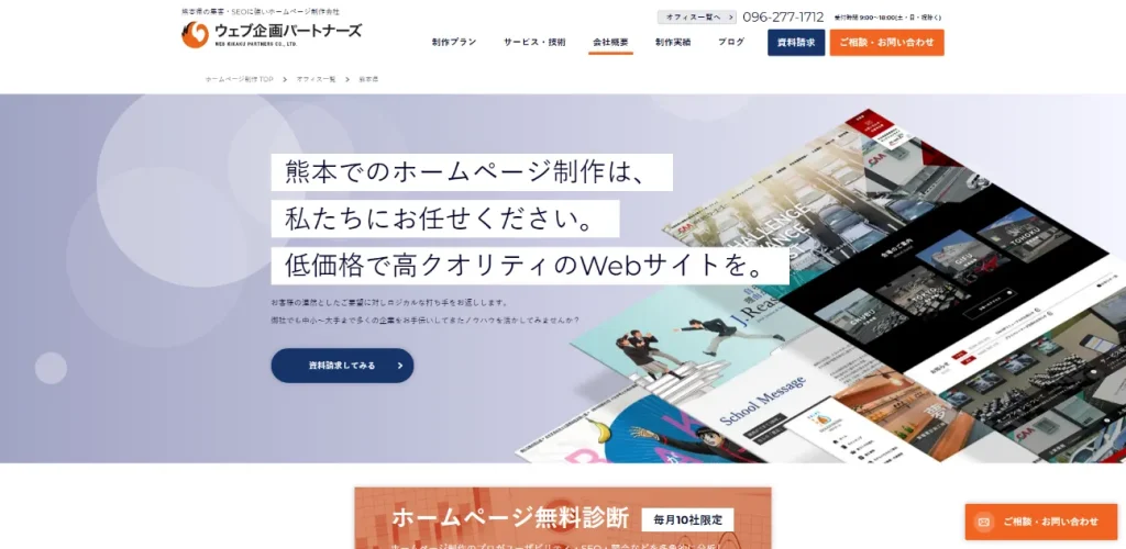 株式会社ウェブ企画パートナーズ　SEO対策