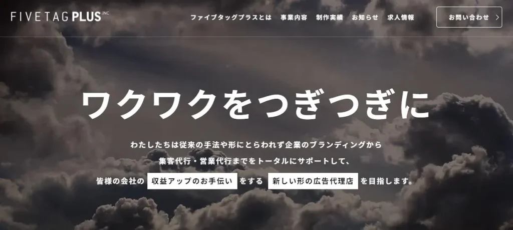 株式会社ファイブタッグプラス　ホームページ制作