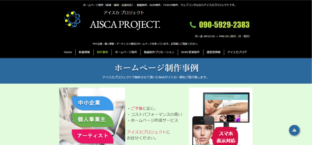 AISCA PROJECT 動画制作