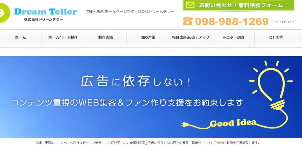 株式会社ドリームテラー　ホームページ制作