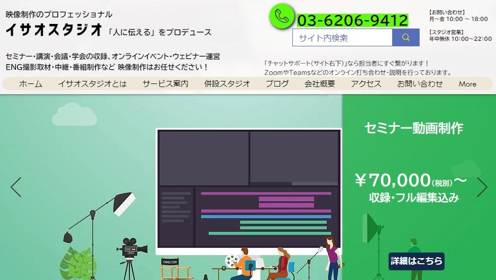 株式会社イサオスタジオ　動画制作