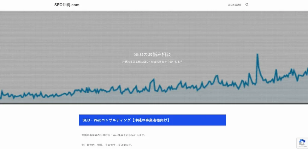 SEO沖縄.com　SEO対策