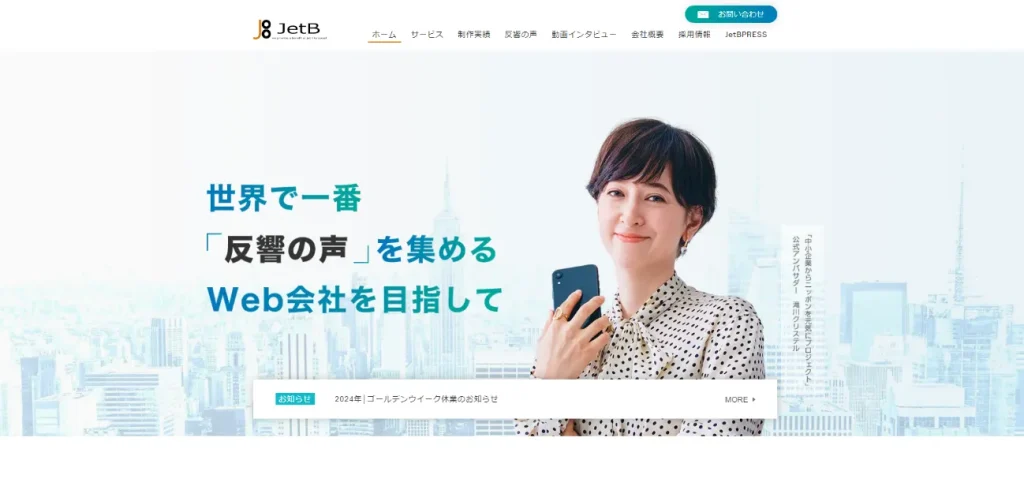 JetB株式会社　SEO対策