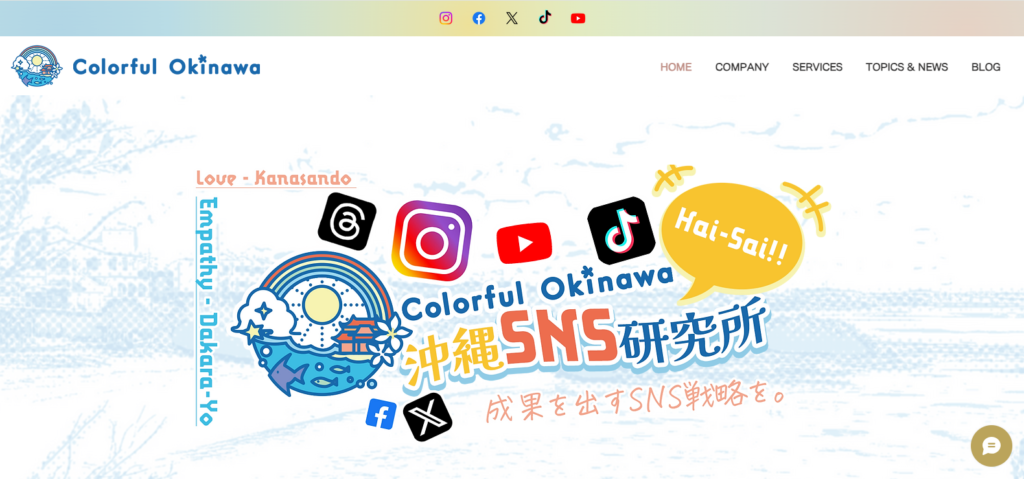 株式会社カラフルオキナワ　SNS運用
